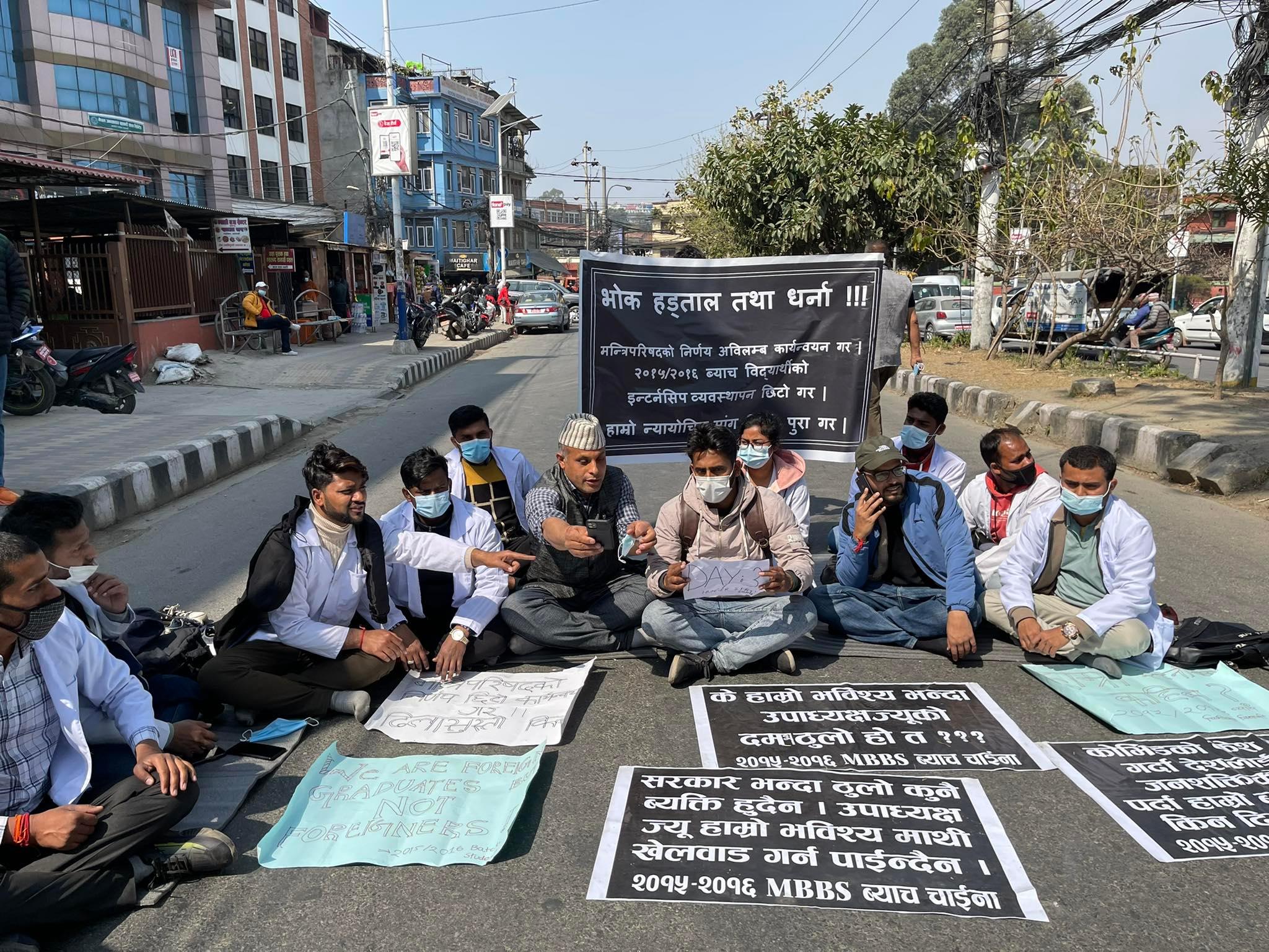 इन्टर्नसिप निर्णय कार्यान्वयन गर्न माग गर्दै चिकित्सा शिक्षाका विद्यार्थीको माइतीघरमा आन्दोलन